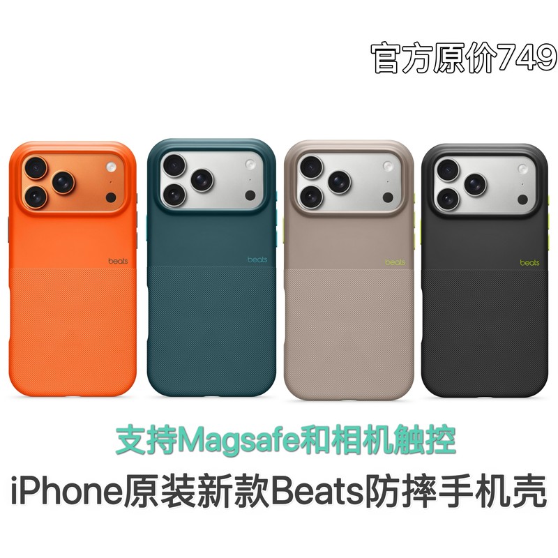 2025 New Beats Compatible Apple iPhone 17 Pro Max Shockproof Phone Case (Supports Magsafe and Camera Control) Magnetic Phone Case Protective Cover