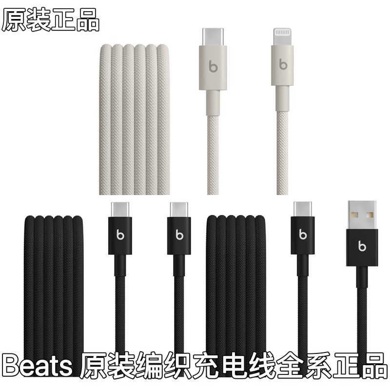 Beats U-A to Us B-C Braided Cable Suitable for Apple Braided 1.5m Data Cable Charging Cable Disassembly Cable Carplay Connection Data Transfer