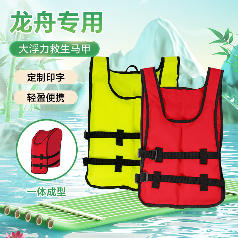 Портативный спасательный жилет dragon boat, компактный и облегающий плавучий жилет для гонок на лодках-драконах, тонкая складная плавучая куртка