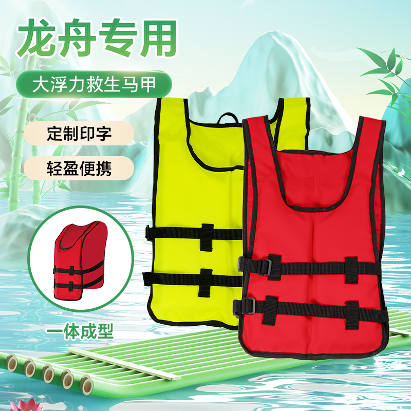 Portable Dragon Boat Life Jacket, Compact and Close-Fitting Buoyancy Vest for Dragon Boat Racing, Thin and Foldable Buoyancy Jacket