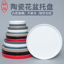 Flower pot ceramic tray round leak-proof chassis water tray flower green plant indoor succulent plant ceramic flower tray