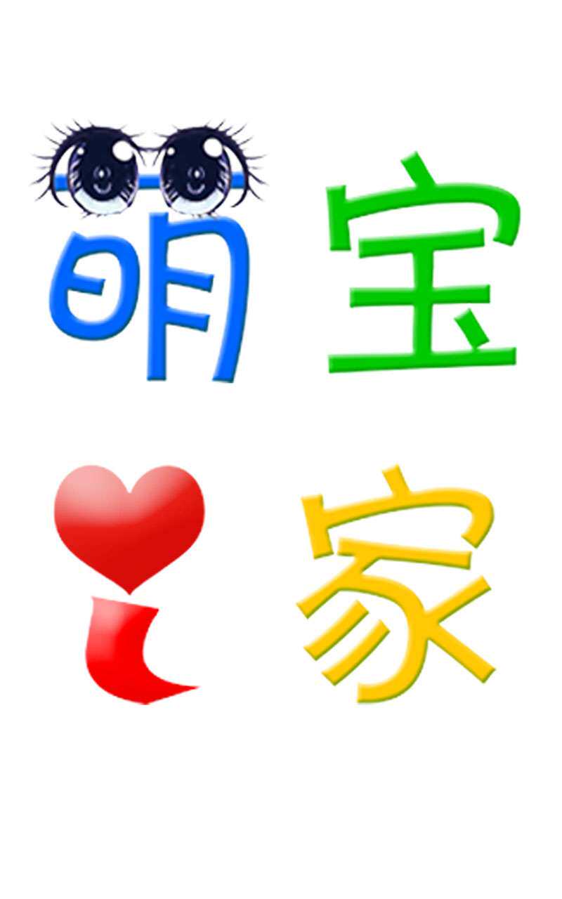 萌宝爱家生活馆