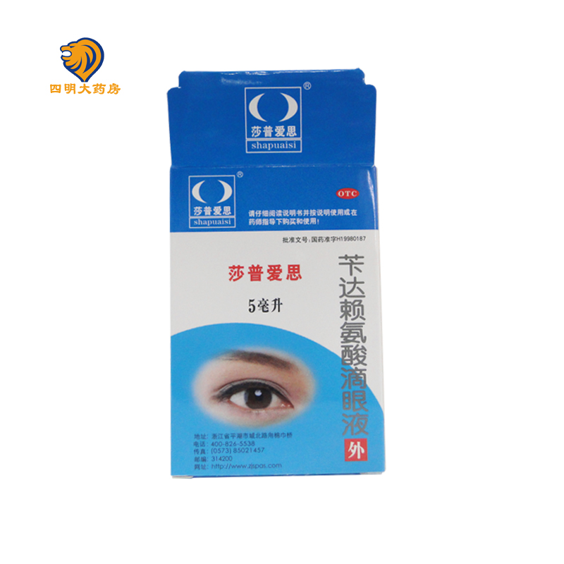 莎普爱思 眼药水 苄达赖氨酸滴眼液5ml 治早期老年性白内障