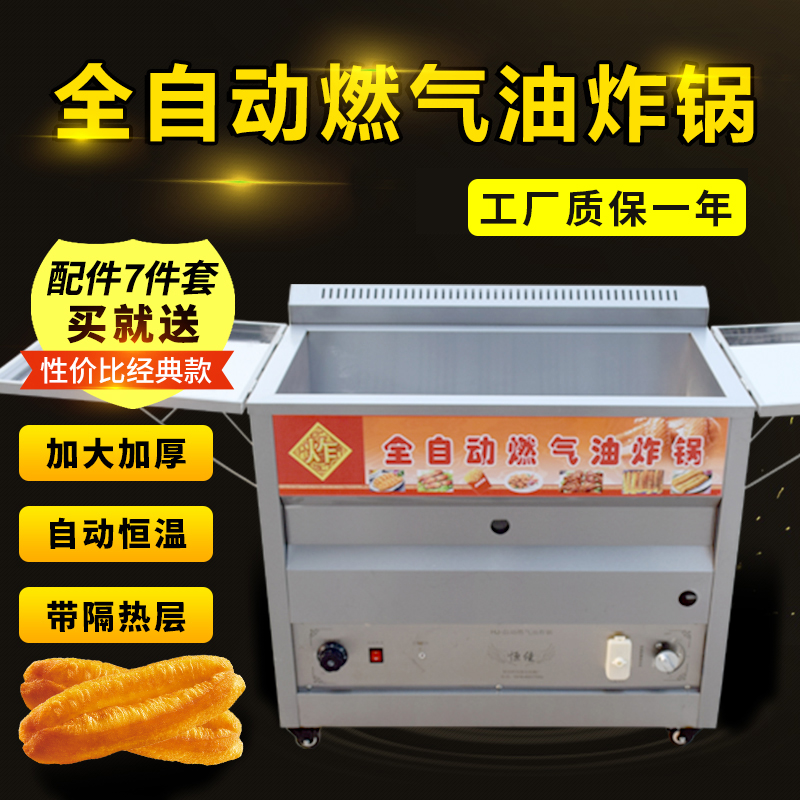 Fully automatic temperature control commercial gas Fryer Fryer Fryer Fryer chicken fryer gas liquefied gas 40