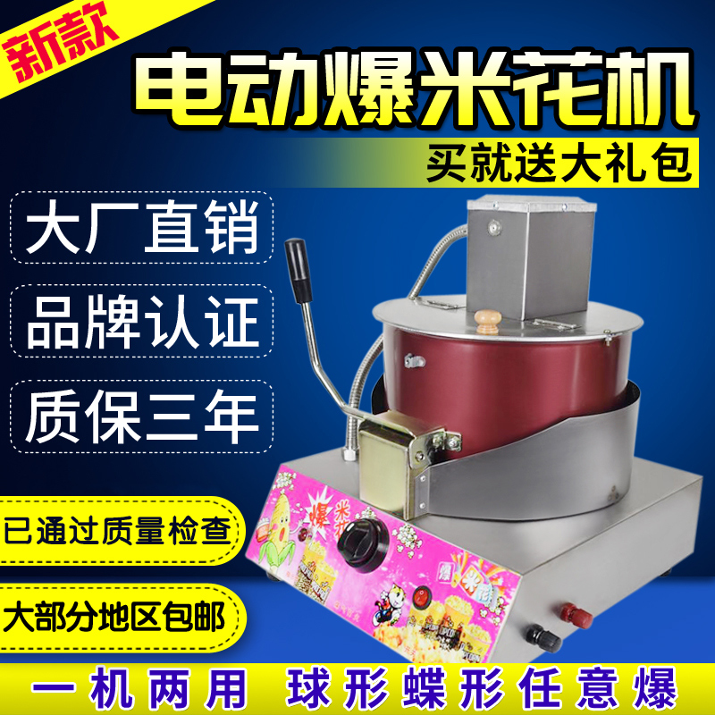 New popcorn machine commercial stall fully automatic gas electric popcorn machine spherical butterfly popcorn pot