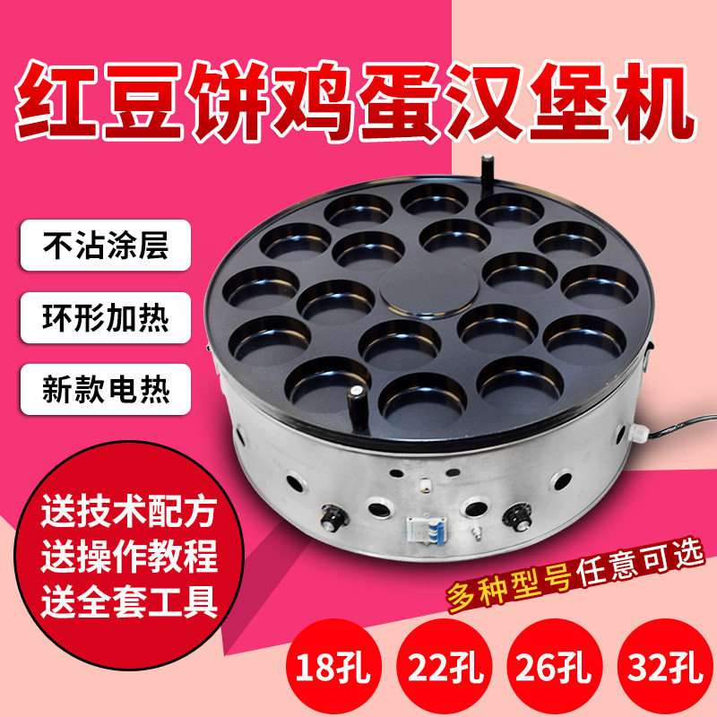 18 holes 22 holes 26 holes 32 Eggs Burger Machine Red Bean Wheel Cake Machine Commercial Electric Egg Meat Burger Stove Egg Burgers