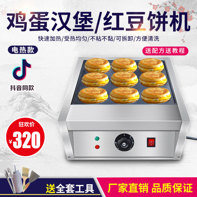 Egg burger machine commercial electric heating wheel cake machine red bean cake machine stall 9 holes gas optional meat and egg burger furnace