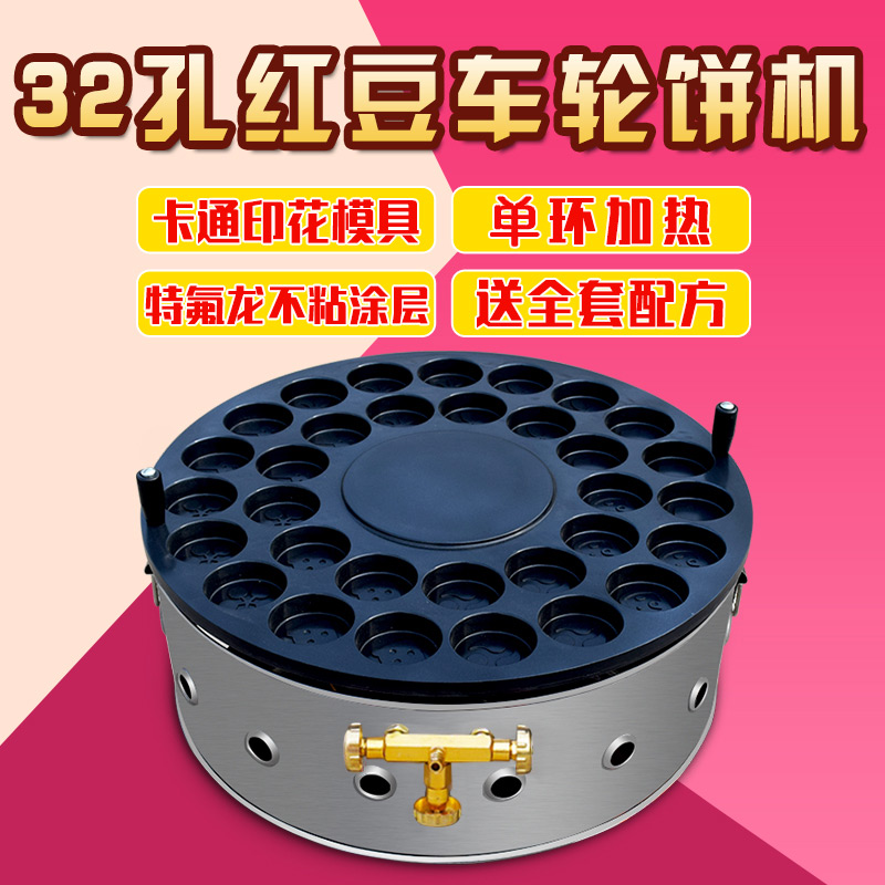 New non-stick pan red bean cake machine 32 hole gas red bean cake machine Taiwan wheel cake round gas red bean cake machine