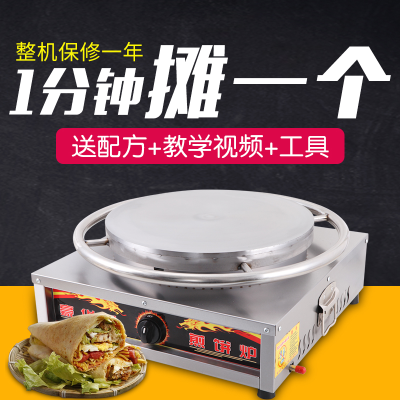 Shandong Miscellaneous Grain Pancake Oven Commercial Gas Pancake Fruit Son Machine Gas Rotary Eight Paws Pancake Machine Swing Stall Pancake Pan