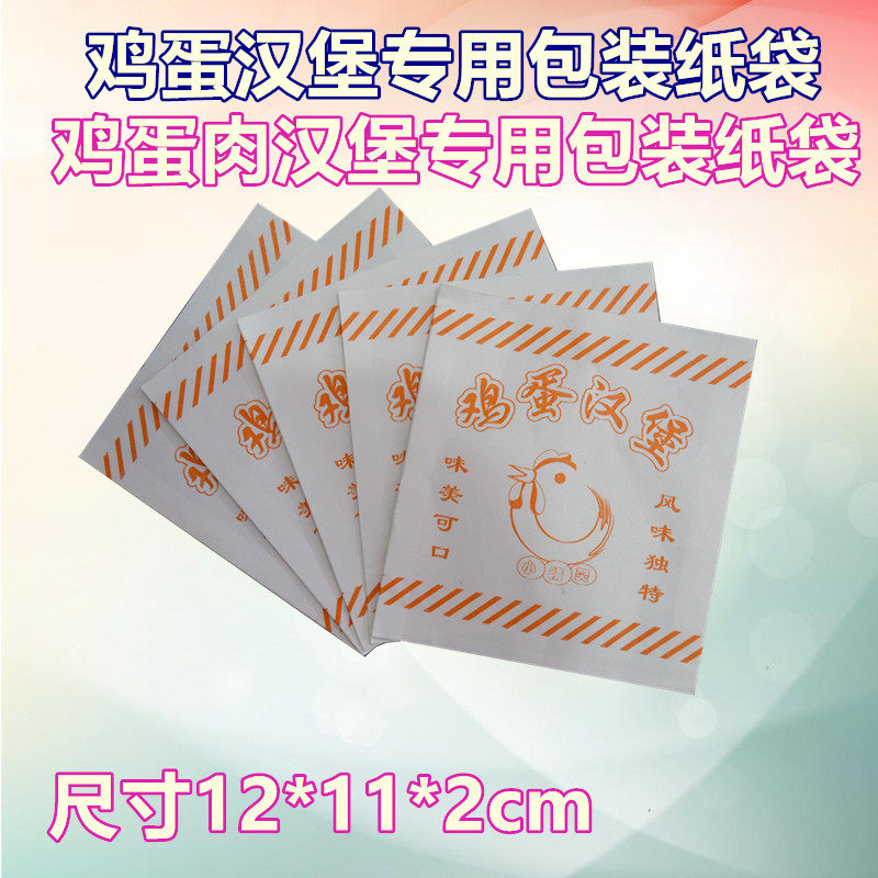 Egg Burger Paper Bag Burger Oven Egg Burgers Packaging Bags Chinese Egg Burgers Paper Bag Eggs Hamburger Bag