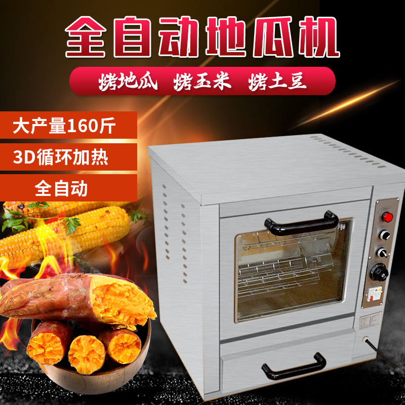 Electric Baking Sweet Potato Machine Fully Automatic Melon Machine Commercial Street Ground Melon Stove Grilled Corn Potato Oven Vertical Table