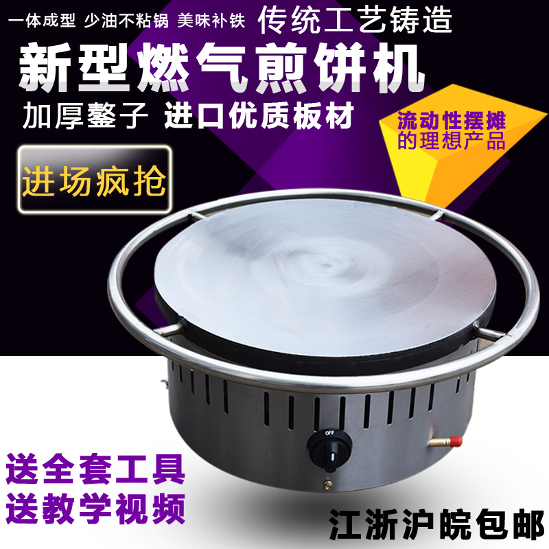 Pancake fruit submachine rotating pancake oven pancake Griddle Gas Frying Pan Fried Pan Grocery Pancake Machine Subpancake Stove
