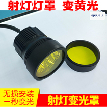 Spot lamp shade motorcycle spotlight variable mask yellow light cover rain lampshade various types of lampshade