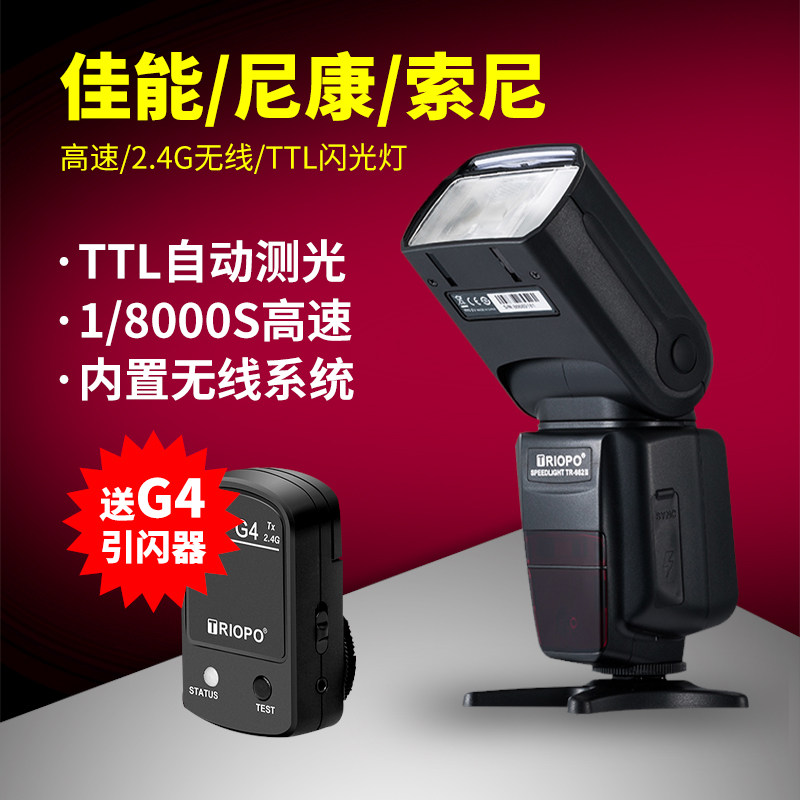 Jebel TR-982III off-camera high-speed sync Canon Nikon single-eye camera top small hot shoe flash