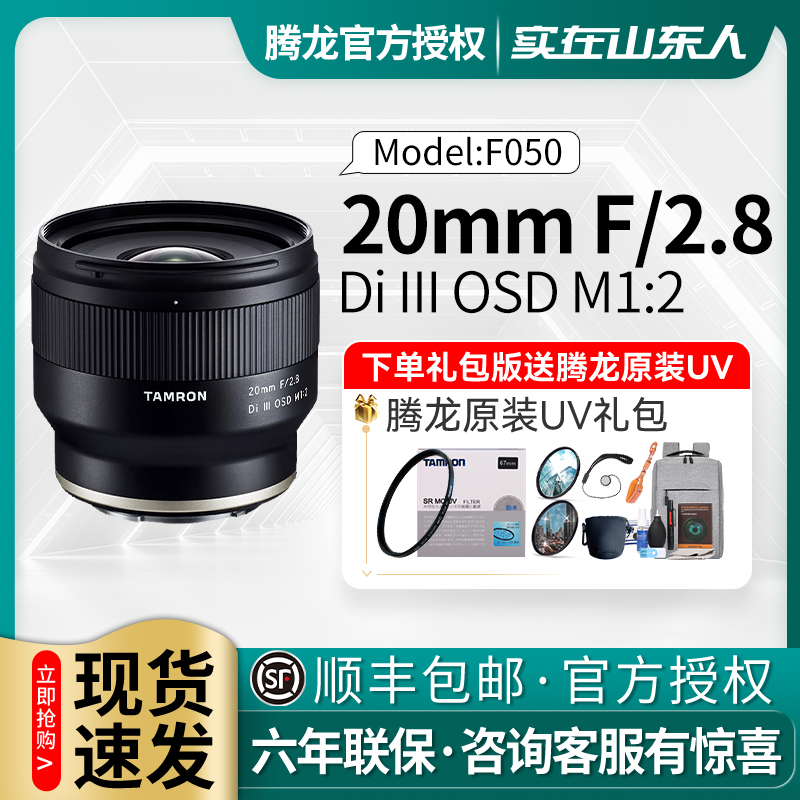 National Line Tenglong 20mm F2 8 ultra-wide angle portrait micro-distance full painting with no anti-camera lens Sony E bayonet