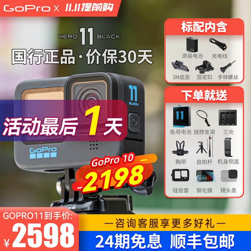 24-period interest-free GoPro11 10 motion camera waterproof shake-proof riding live limit 5k selfie Vlog dog 11-Taobao