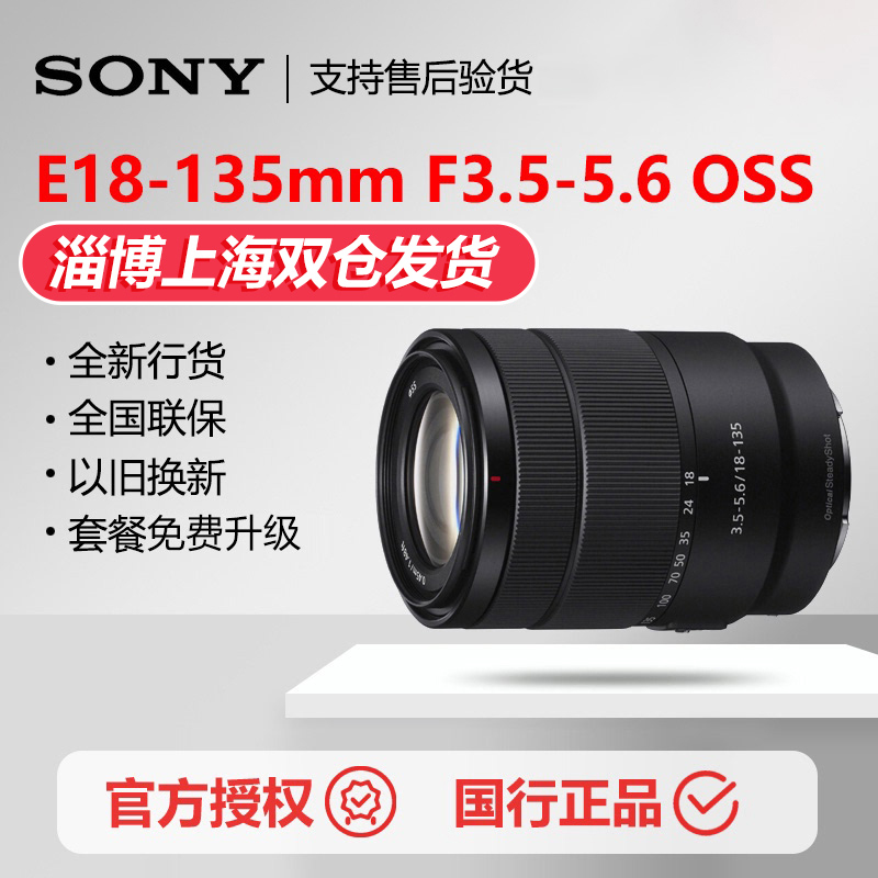 Sony Sony E18-135mm F3 5-5 6 OSS Micro SLR Camera Lens SEL18135