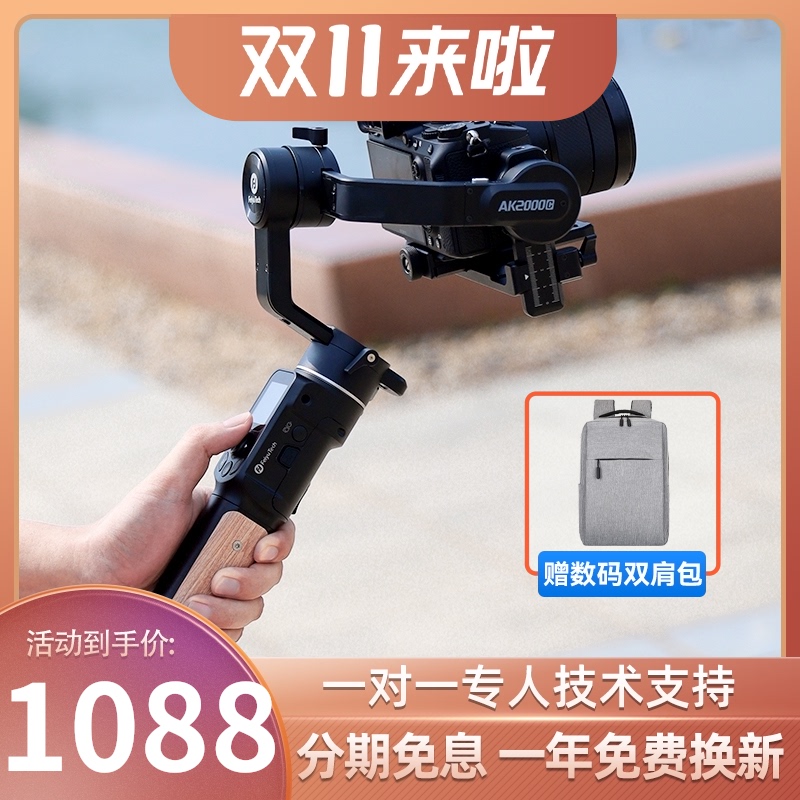 Feiyu AK2000C SLR stabilizer handheld three-axis anti-shake micro single camera pan-tilt video shooting Vlog