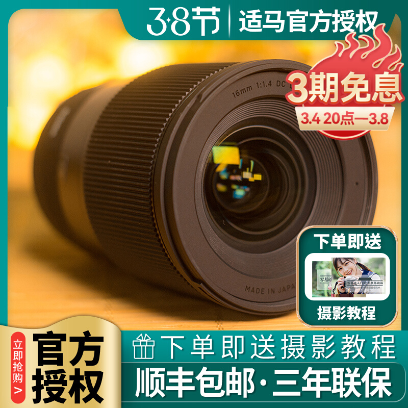 National Row Seahorse 16mm F1 4 DC DN Fuji mouth Sony oral Canon micro single eye camera wide-angle large aperture lens