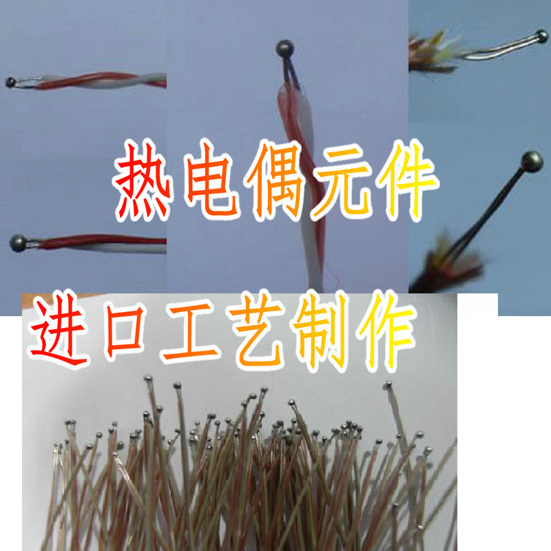 热电偶元件 K型热电偶测温头 高反应测温 高温测点温度 热电偶芯