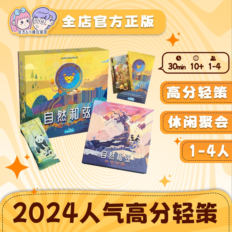 Nature Chord Board Game Expansion Rhythm Resonance Gradually Intensifies Light Strategy Party Chinese Official Version Casual New Edition