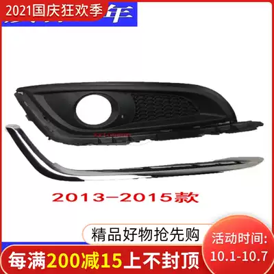 Suitable for new Regal 1314 front fog lamp frame plating light grille fog lamp cover original parking space