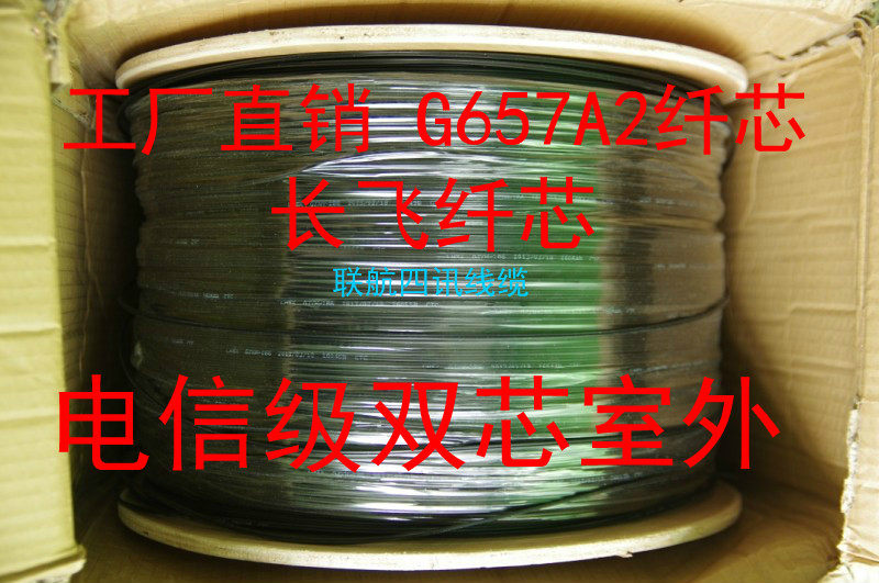 Indoor and outdoor leather wire optical cable carrier-grade two-core single-mode FTTH light into the home YOFC fiber core 2-core bimetal reinforced