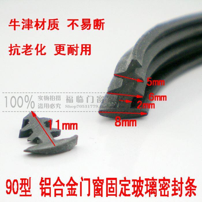 Type 90 aluminium alloy door and window sealing leather strip fixing glass sealing strip glass layering cattle rib material door and window layering