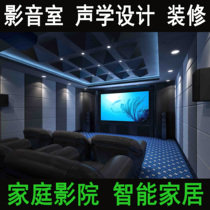 Home theater decoration design audio-visual room home private theater recording studio star empty top soundproofing sound absorption acoustics