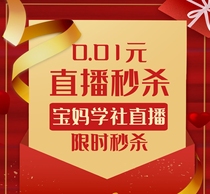 0.01 yuan flash sale drawing materials Go scientific experiments expressions logic boxes piano lessons etc.