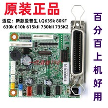 New Epson LQ635k 80KF 630k 610k 615k 730kII 735K2 motherboard