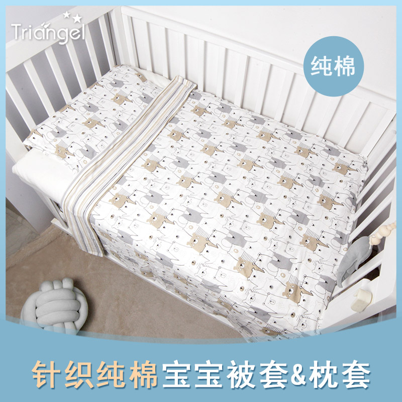 (German order) knitted pure cotton baby pillowcase quilt cover infant all-cotton quilt cover children's bed goods two sets