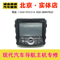 Beijing Hyundai car navigation host repair can be mailed nationwide