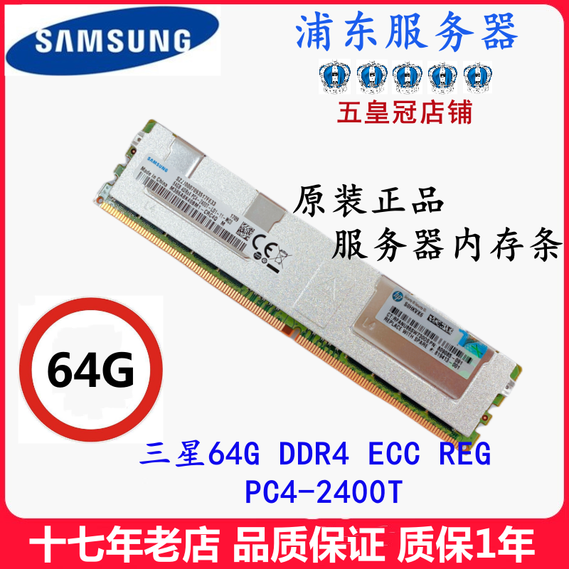 Samsung 64G DDR4 ECC REG PC4-2133P 2400T 2666V server memory