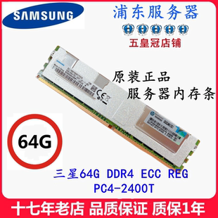 Samsung 64G DDR4 ECC REG PC4-2133P 2400T 2666V サーバー メモリ