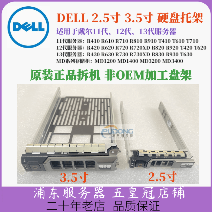 Dell Dell 2.5inch 3.5inch Sas Server R620R630R530R720Xd R730Xd Hard Drive Bay