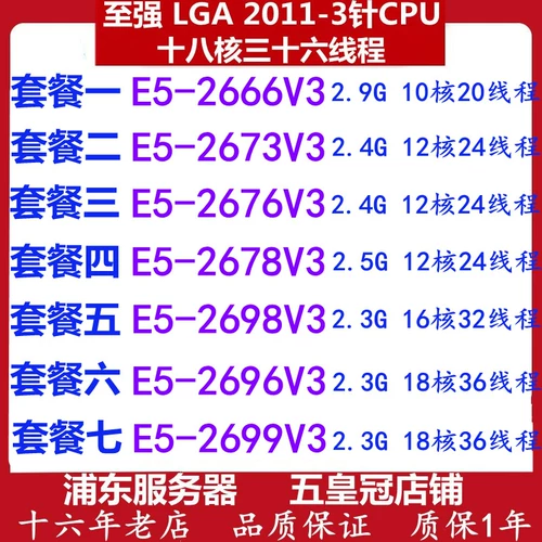 Xeon E5-2666V3 2676 2673 2678 2690 2696 2698 2699 сервер CPUX99