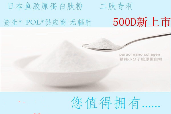 Japan Grand High-end Freshwater Collagen Peptide 500D Small Molecule Pure Powder 250 gr PO OG dipeptide Patent-Taobao