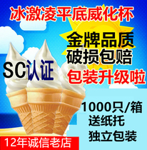 We chemical Tube ice cream cylinder powder machine cone ice cream flat bottom cone shell ice cream cup egg tray 1000 Express