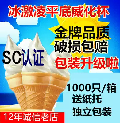 Wafer tube Ice cream cone powder machine Cone Ice cream flat cone shell Ice cream cup egg tray 1000 express