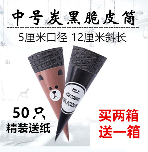 50 Family DIY baking cake decorated bamboo charcoal black ice cream ice cream crisp and sweet cylinder waffle eggshell