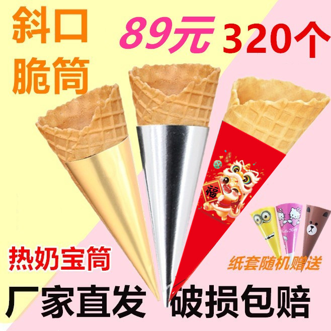 Commercial hot milky sweet cylinder inclined opening lace natural edge ice cream egg barrel crisp peachav ice cream crispy DIY-Taobao