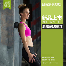 German BLACKROLL fascia ball massage ball deep muscle relaxation ball cervical vertebra relaxation plantar massage