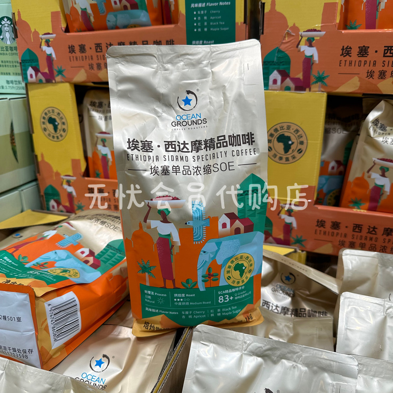 Ocean Grounds Oujie Ethiopia Single Origin Espresso Coffee Beans Hand-Brewed Ground Coffee 1kg