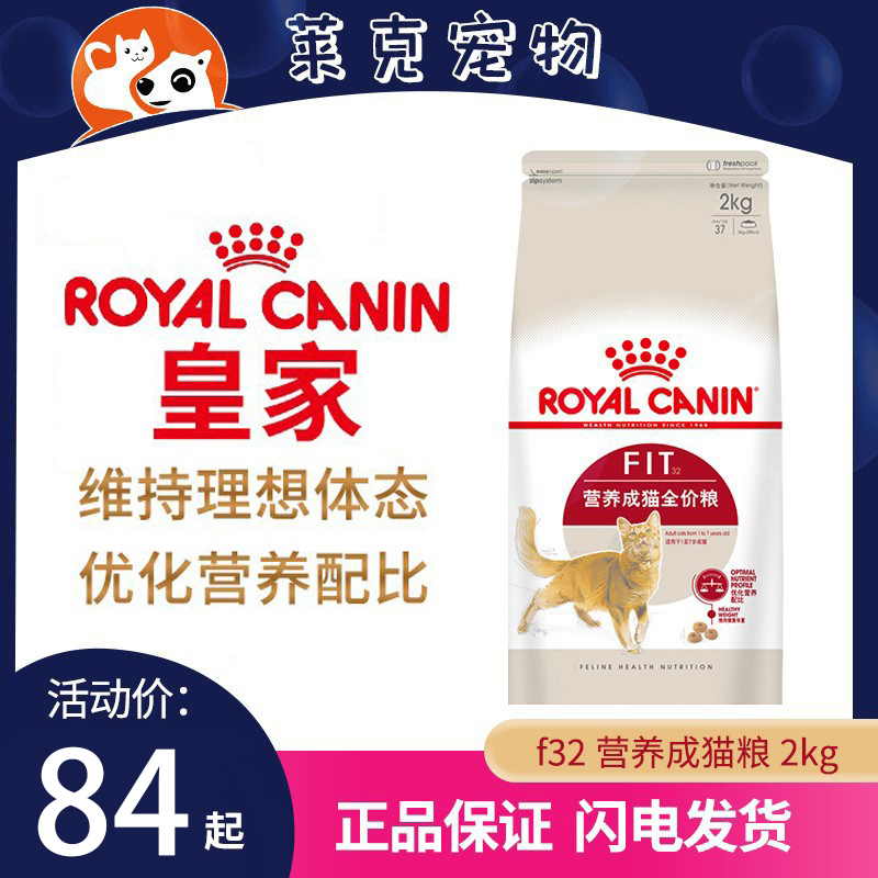 Royal cat food F32 nutrition fattening adult cat special indoor adult cat food 2kg kg British short blue cat full price