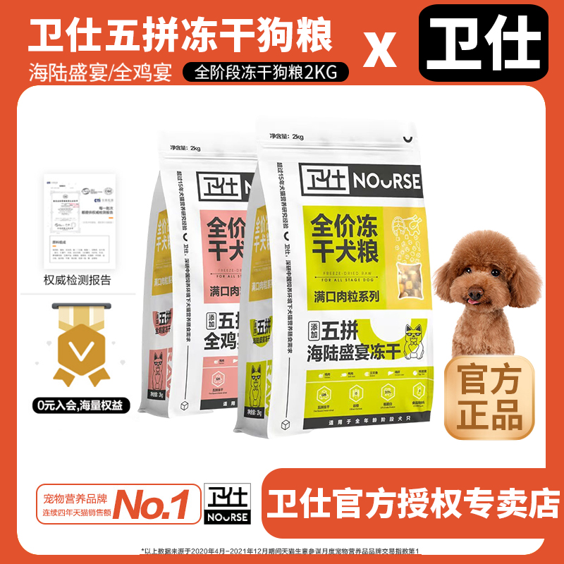 The Wessee's five-spelling freeze-dried dog food full-stage universal small dog puppies are better than Kumambomei Koki all-order dog food