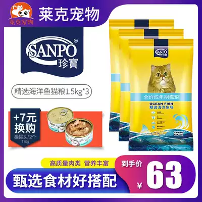 Treasure cat food selection marine fish taste into kittens universal cat food staple 1 5KG 3 packs 15kg