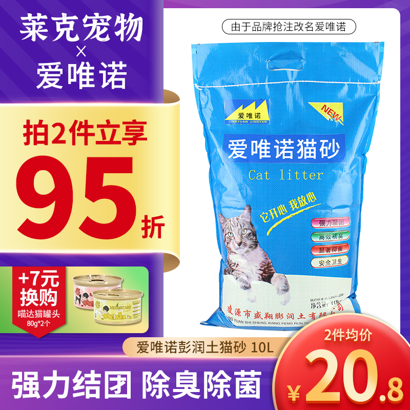 Avino non Lingyan Lingyan cat litter 10 liters bentonite cat litter Low dust agglomeration about 20 pounds of cat litter deodorization