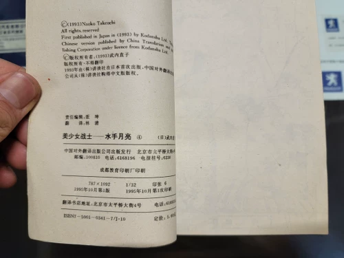Nationwide Free Shipping 32K Translation Publishing House Beautiful Sailor Sailor Moon 185 new 85 new