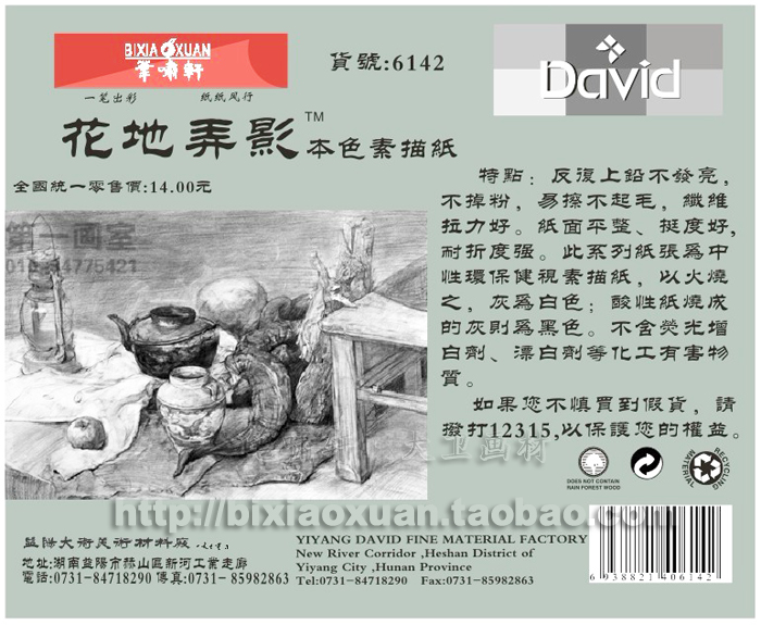 Pen Xiaoxuan Huadi Nongying Natural Color Sketch Paper Drawing Paper Drawing Paper Drawing Paper David Drawing Materials Wholesale